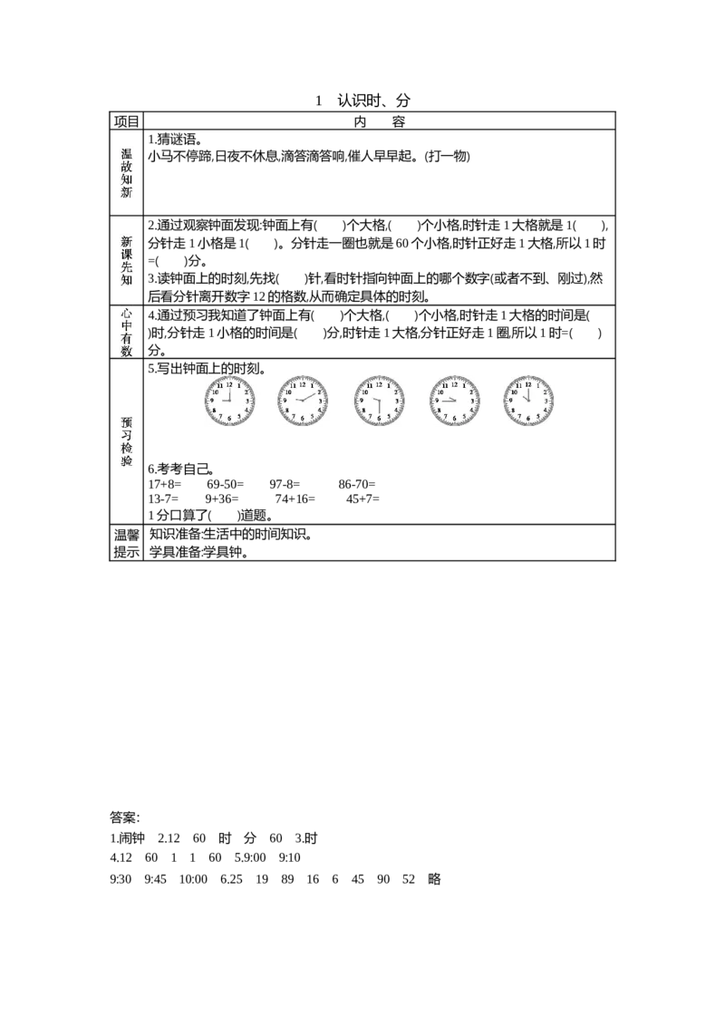 7.1认识时、分_二年级上下册资料_2年级下册教学资源包教案+学案_第七单元时、分、秒（教案+学案）_学案
