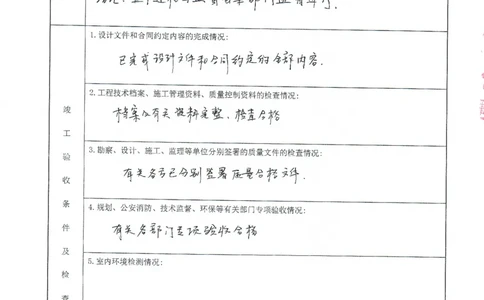 东湖路竣工验收报告_2021-2023年优秀施组方案_施工组织设计_施组23-遂宁海绵城市施工组织总设计_3、遂宁海绵城市竣工验收报告