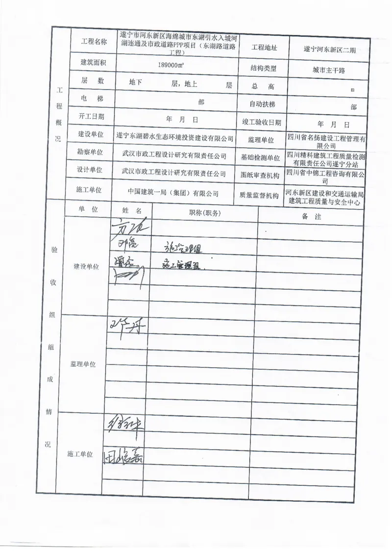 东湖路竣工验收报告_2021-2023年优秀施组方案_施工组织设计_施组23-遂宁海绵城市施工组织总设计_3、遂宁海绵城市竣工验收报告