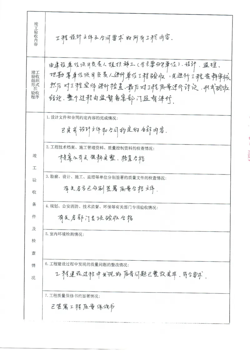 东湖路竣工验收报告_2021-2023年优秀施组方案_施工组织设计_施组23-遂宁海绵城市施工组织总设计_3、遂宁海绵城市竣工验收报告