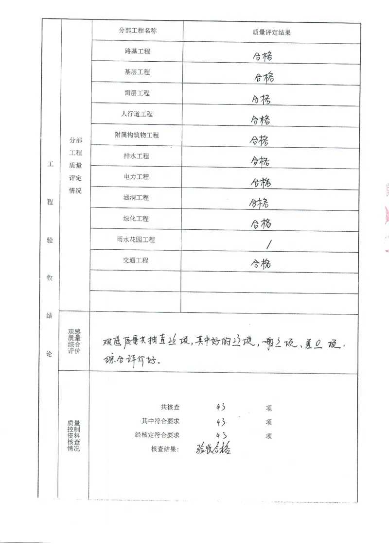 东湖路竣工验收报告_2021-2023年优秀施组方案_施工组织设计_施组23-遂宁海绵城市施工组织总设计_3、遂宁海绵城市竣工验收报告