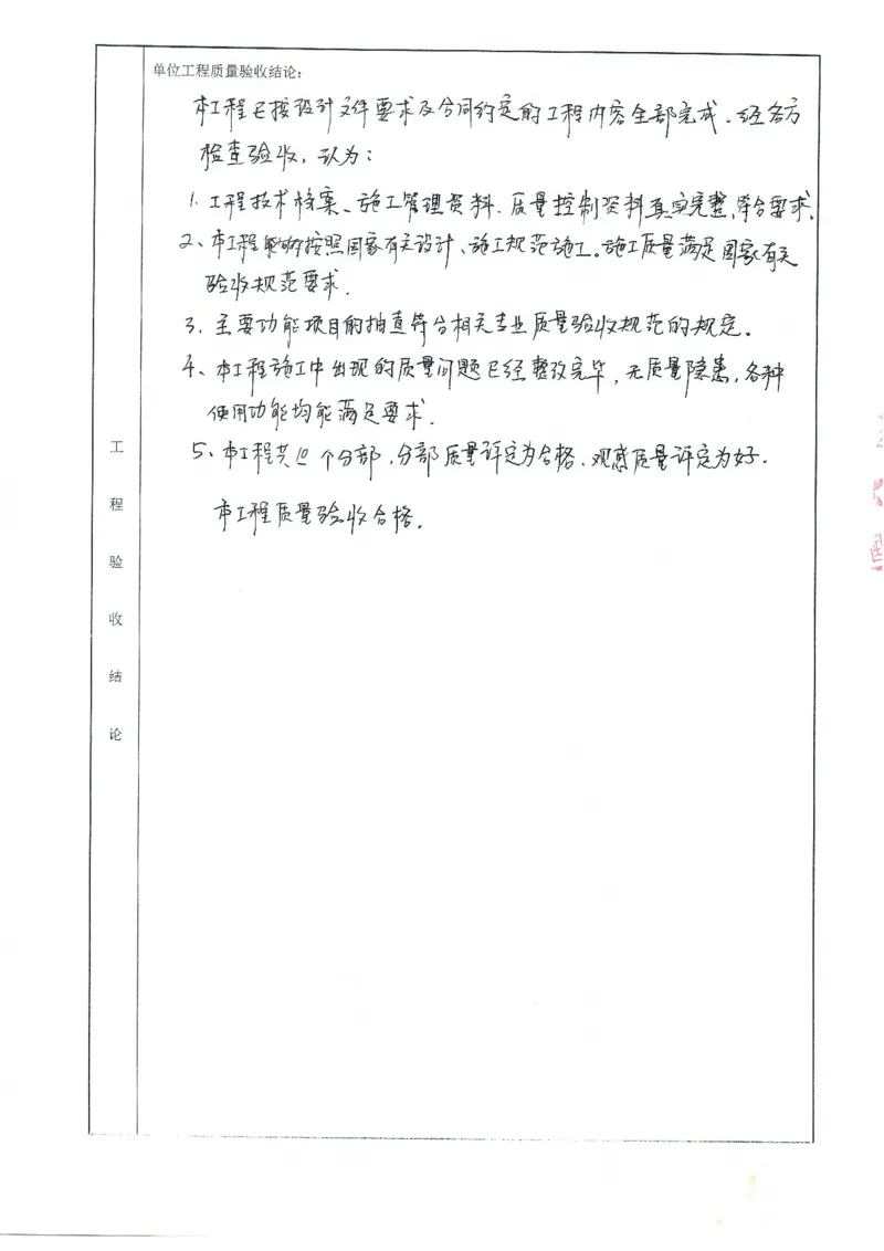 东湖路竣工验收报告_2021-2023年优秀施组方案_施工组织设计_施组23-遂宁海绵城市施工组织总设计_3、遂宁海绵城市竣工验收报告
