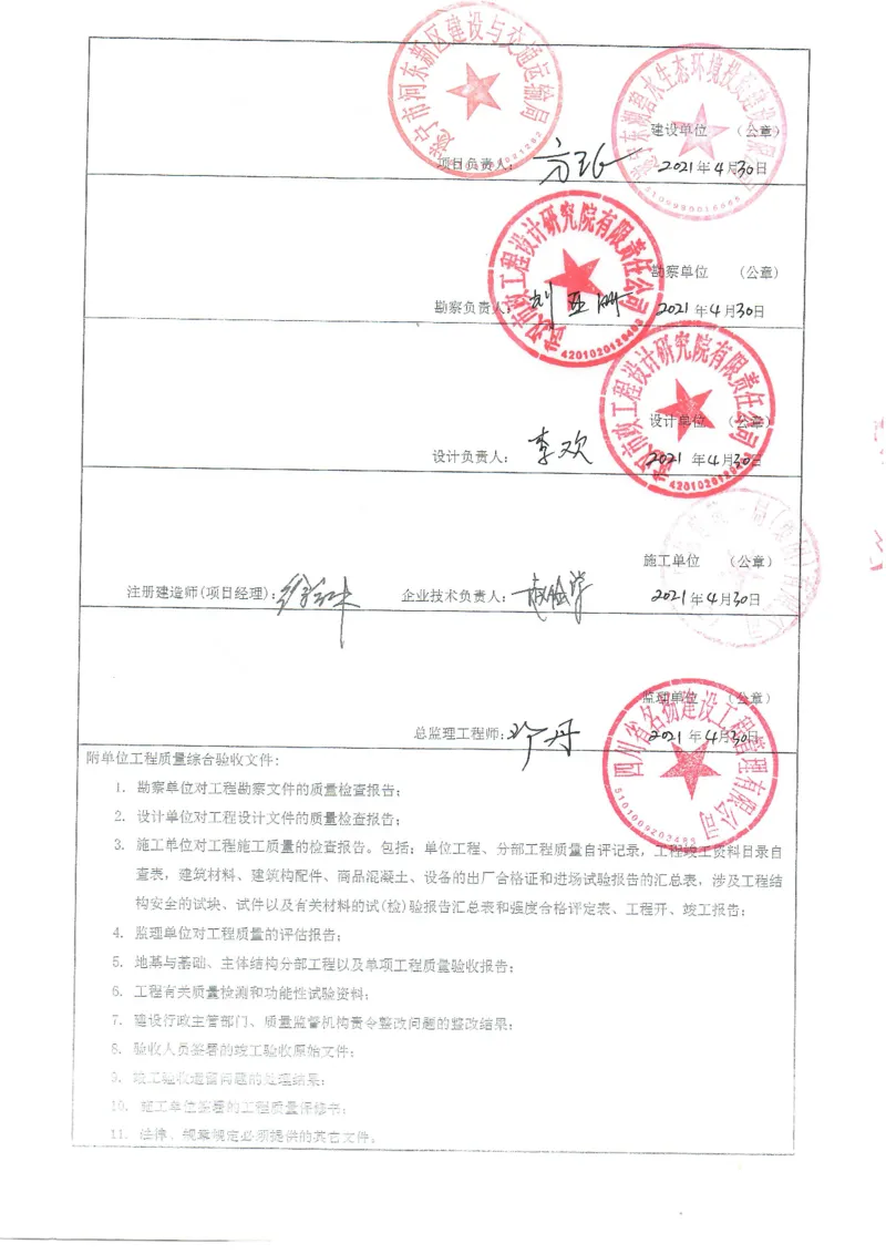 东湖路竣工验收报告_2021-2023年优秀施组方案_施工组织设计_施组23-遂宁海绵城市施工组织总设计_3、遂宁海绵城市竣工验收报告