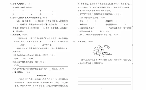 《冲刺100分》达标测试卷-语文2年级上册（RJ）_二年级上下册资料_小学二年级学习资料-25年更新版_2-01、小学二年级语文上册_2-1-2、练习题、作业、试题、试卷_电子册类