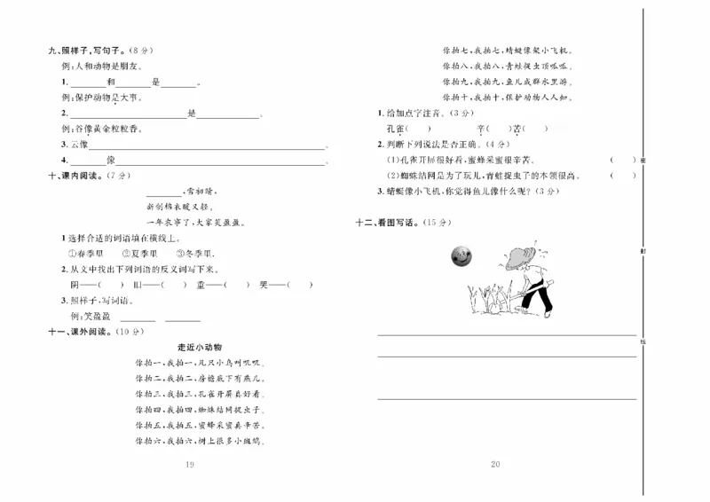《冲刺100分》达标测试卷-语文2年级上册（RJ）_二年级上下册资料_小学二年级学习资料-25年更新版_2-01、小学二年级语文上册_2-1-2、练习题、作业、试题、试卷_电子册类