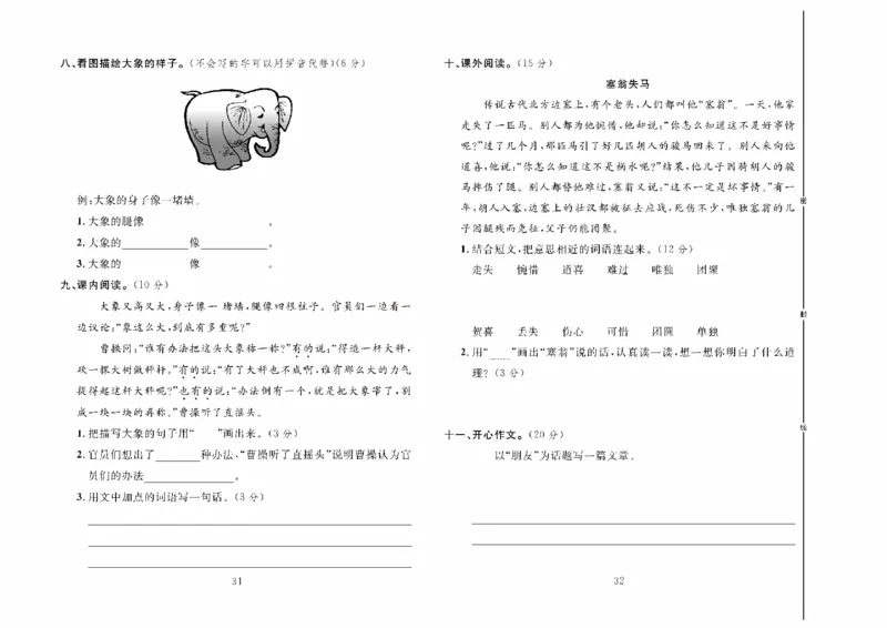 《冲刺100分》达标测试卷-语文2年级上册（RJ）_二年级上下册资料_小学二年级学习资料-25年更新版_2-01、小学二年级语文上册_2-1-2、练习题、作业、试题、试卷_电子册类