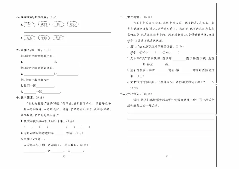 《冲刺100分》达标测试卷-语文2年级上册（RJ）_二年级上下册资料_小学二年级学习资料-25年更新版_2-01、小学二年级语文上册_2-1-2、练习题、作业、试题、试卷_电子册类