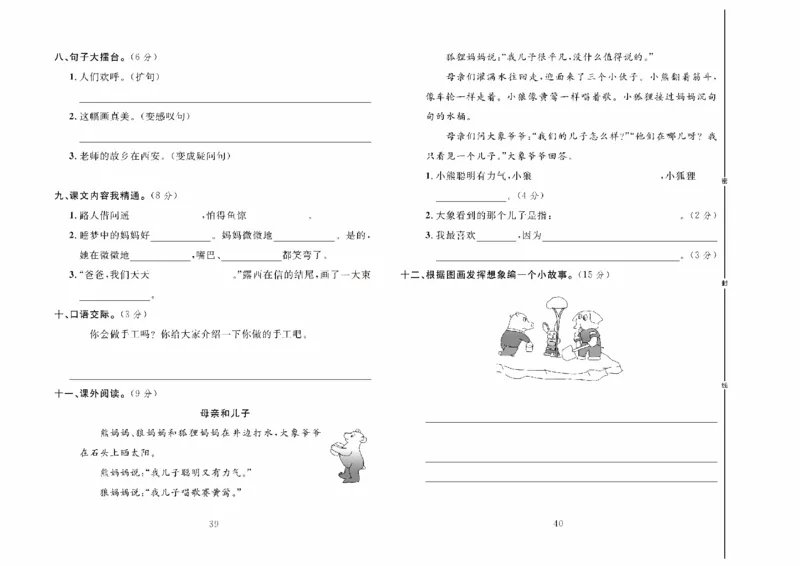 《冲刺100分》达标测试卷-语文2年级上册（RJ）_二年级上下册资料_小学二年级学习资料-25年更新版_2-01、小学二年级语文上册_2-1-2、练习题、作业、试题、试卷_电子册类