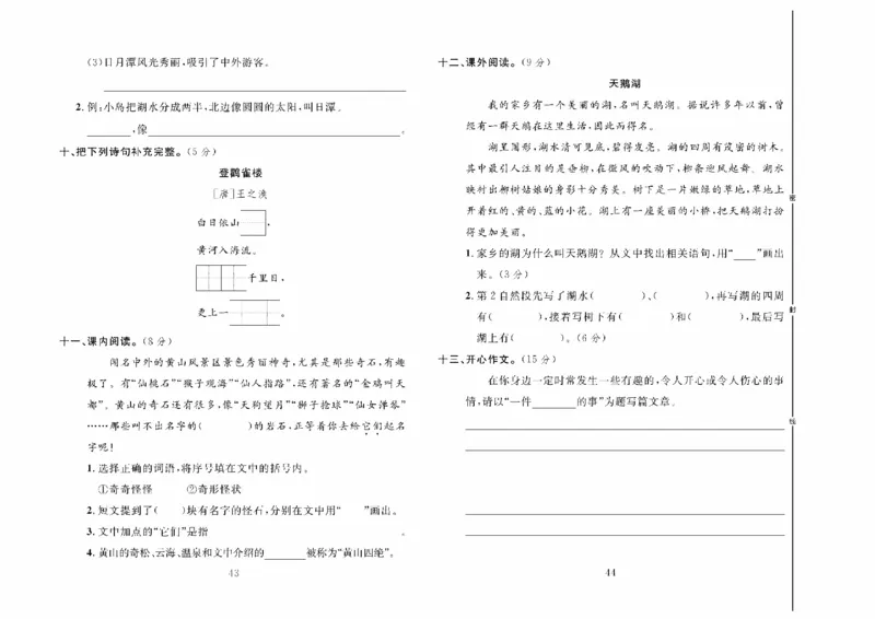 《冲刺100分》达标测试卷-语文2年级上册（RJ）_二年级上下册资料_小学二年级学习资料-25年更新版_2-01、小学二年级语文上册_2-1-2、练习题、作业、试题、试卷_电子册类