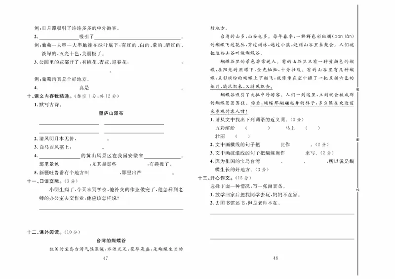 《冲刺100分》达标测试卷-语文2年级上册（RJ）_二年级上下册资料_小学二年级学习资料-25年更新版_2-01、小学二年级语文上册_2-1-2、练习题、作业、试题、试卷_电子册类