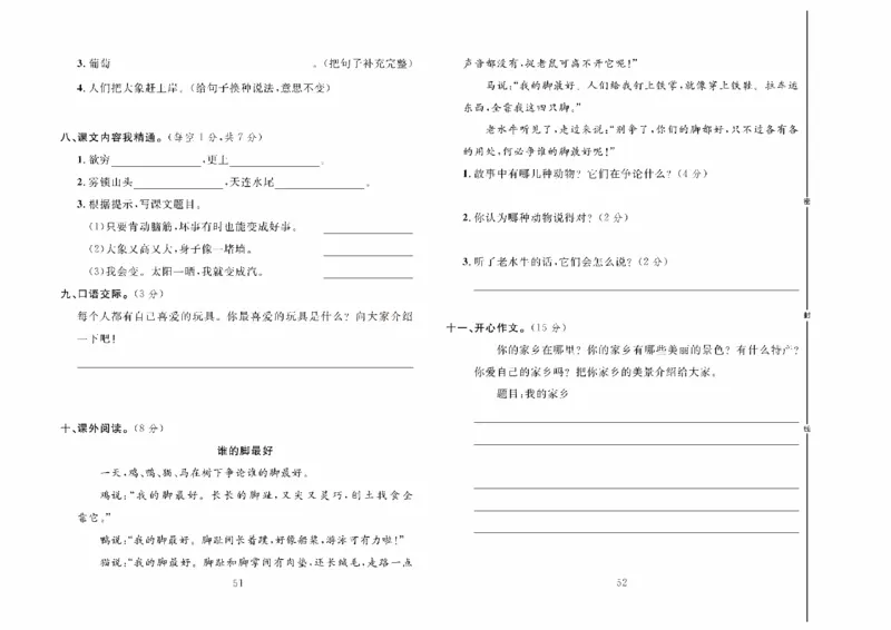 《冲刺100分》达标测试卷-语文2年级上册（RJ）_二年级上下册资料_小学二年级学习资料-25年更新版_2-01、小学二年级语文上册_2-1-2、练习题、作业、试题、试卷_电子册类