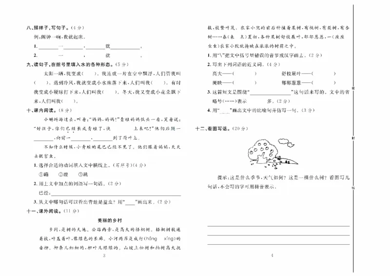 《冲刺100分》达标测试卷-语文2年级上册（RJ）_二年级上下册资料_小学二年级学习资料-25年更新版_2-01、小学二年级语文上册_2-1-2、练习题、作业、试题、试卷_电子册类