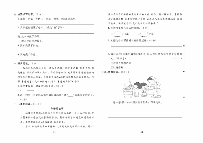 《冲刺100分》达标测试卷-语文2年级上册（RJ）_二年级上下册资料_小学二年级学习资料-25年更新版_2-01、小学二年级语文上册_2-1-2、练习题、作业、试题、试卷_电子册类