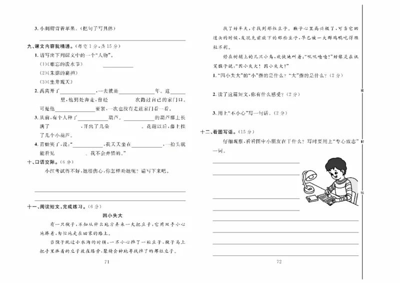 《冲刺100分》达标测试卷-语文2年级上册（RJ）_二年级上下册资料_小学二年级学习资料-25年更新版_2-01、小学二年级语文上册_2-1-2、练习题、作业、试题、试卷_电子册类