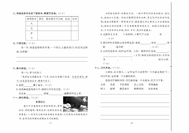 《冲刺100分》达标测试卷-语文2年级上册（RJ）_二年级上下册资料_小学二年级学习资料-25年更新版_2-01、小学二年级语文上册_2-1-2、练习题、作业、试题、试卷_电子册类