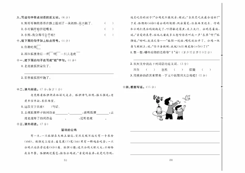 《冲刺100分》达标测试卷-语文2年级上册（RJ）_二年级上下册资料_小学二年级学习资料-25年更新版_2-01、小学二年级语文上册_2-1-2、练习题、作业、试题、试卷_电子册类