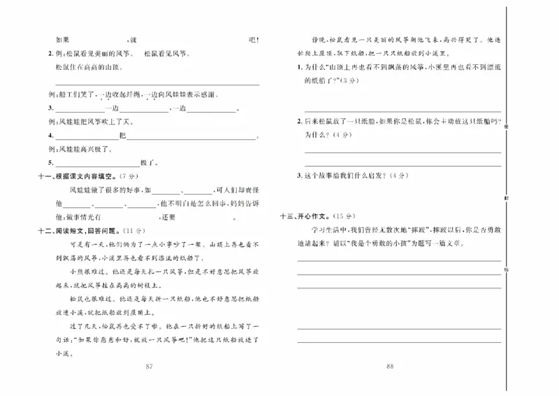 《冲刺100分》达标测试卷-语文2年级上册（RJ）_二年级上下册资料_小学二年级学习资料-25年更新版_2-01、小学二年级语文上册_2-1-2、练习题、作业、试题、试卷_电子册类