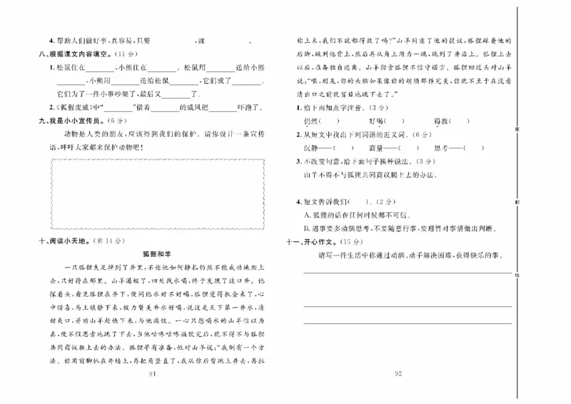 《冲刺100分》达标测试卷-语文2年级上册（RJ）_二年级上下册资料_小学二年级学习资料-25年更新版_2-01、小学二年级语文上册_2-1-2、练习题、作业、试题、试卷_电子册类