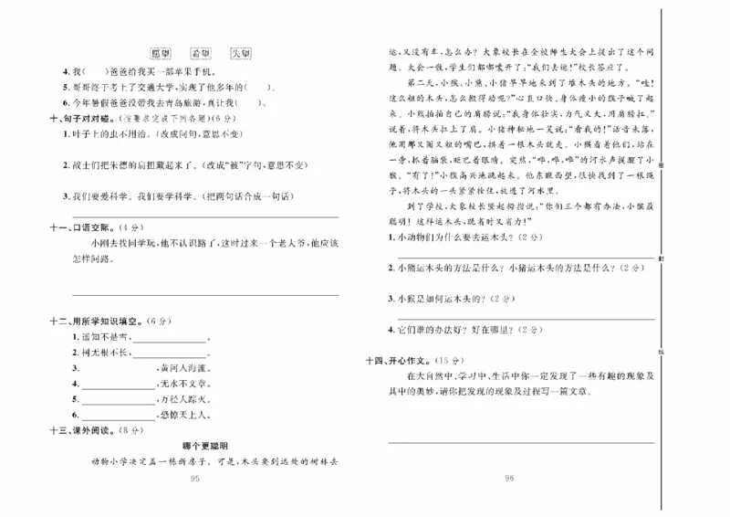 《冲刺100分》达标测试卷-语文2年级上册（RJ）_二年级上下册资料_小学二年级学习资料-25年更新版_2-01、小学二年级语文上册_2-1-2、练习题、作业、试题、试卷_电子册类