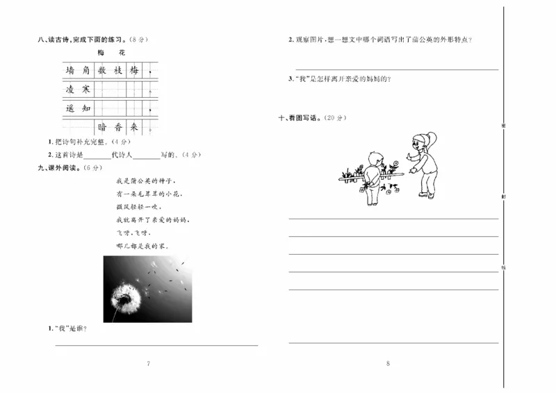 《冲刺100分》达标测试卷-语文2年级上册（RJ）_二年级上下册资料_小学二年级学习资料-25年更新版_2-01、小学二年级语文上册_2-1-2、练习题、作业、试题、试卷_电子册类