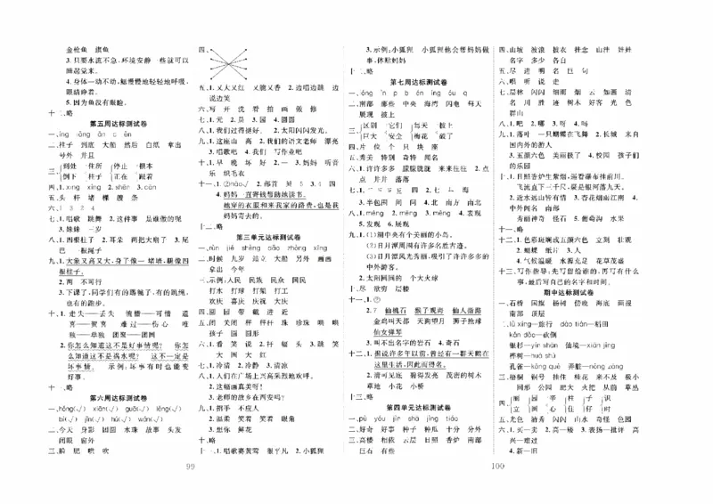 《冲刺100分》达标测试卷-语文2年级上册（RJ）_二年级上下册资料_小学二年级学习资料-25年更新版_2-01、小学二年级语文上册_2-1-2、练习题、作业、试题、试卷_电子册类