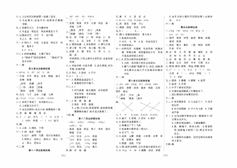 《冲刺100分》达标测试卷-语文2年级上册（RJ）_二年级上下册资料_小学二年级学习资料-25年更新版_2-01、小学二年级语文上册_2-1-2、练习题、作业、试题、试卷_电子册类
