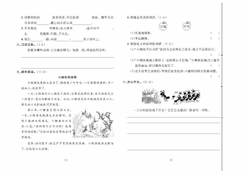 《冲刺100分》达标测试卷-语文2年级上册（RJ）_二年级上下册资料_小学二年级学习资料-25年更新版_2-01、小学二年级语文上册_2-1-2、练习题、作业、试题、试卷_电子册类