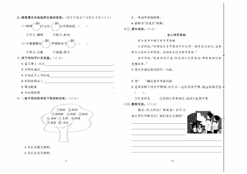 《冲刺100分》达标测试卷-语文2年级上册（RJ）_二年级上下册资料_小学二年级学习资料-25年更新版_2-01、小学二年级语文上册_2-1-2、练习题、作业、试题、试卷_电子册类