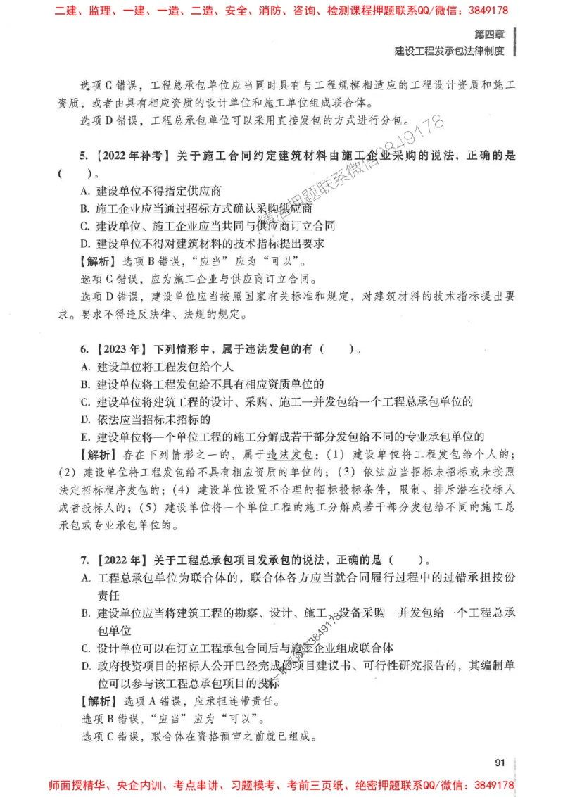 一建法规-唐忍-百题讲坛_2026年一建法规_2025年一建法规SVIP_01-精华文档✿电子教材✿历年真题_44-法规《百题讲坛》唐忍推荐