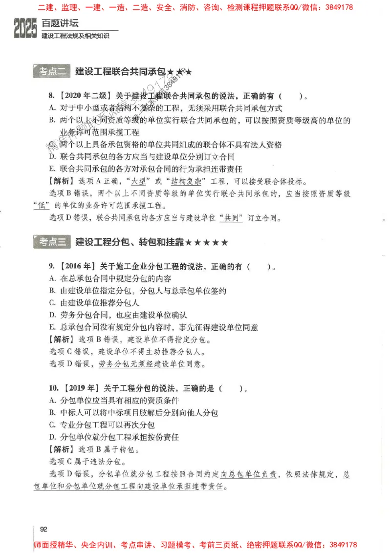 一建法规-唐忍-百题讲坛_2026年一建法规_2025年一建法规SVIP_01-精华文档✿电子教材✿历年真题_44-法规《百题讲坛》唐忍推荐