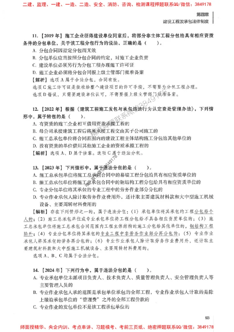 一建法规-唐忍-百题讲坛_2026年一建法规_2025年一建法规SVIP_01-精华文档✿电子教材✿历年真题_44-法规《百题讲坛》唐忍推荐