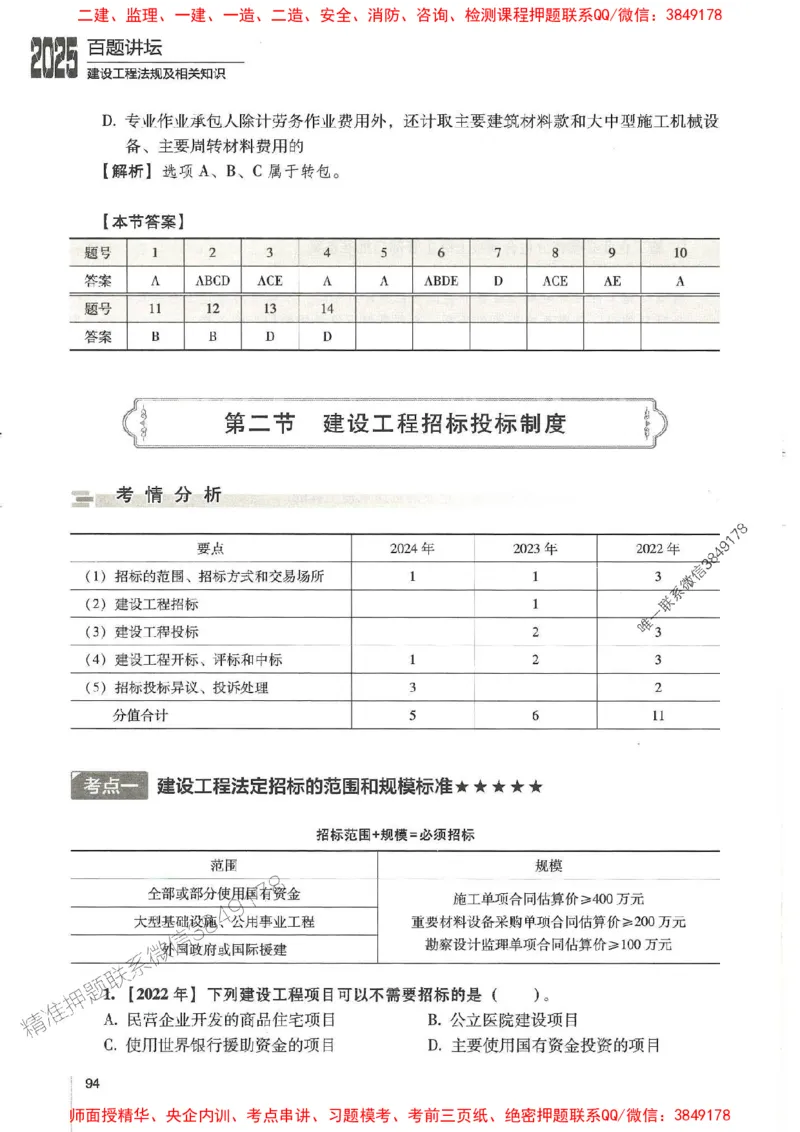 一建法规-唐忍-百题讲坛_2026年一建法规_2025年一建法规SVIP_01-精华文档✿电子教材✿历年真题_44-法规《百题讲坛》唐忍推荐