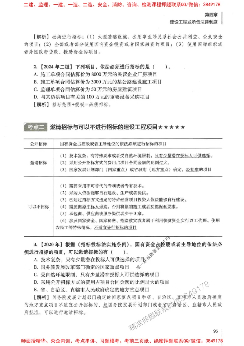 一建法规-唐忍-百题讲坛_2026年一建法规_2025年一建法规SVIP_01-精华文档✿电子教材✿历年真题_44-法规《百题讲坛》唐忍推荐