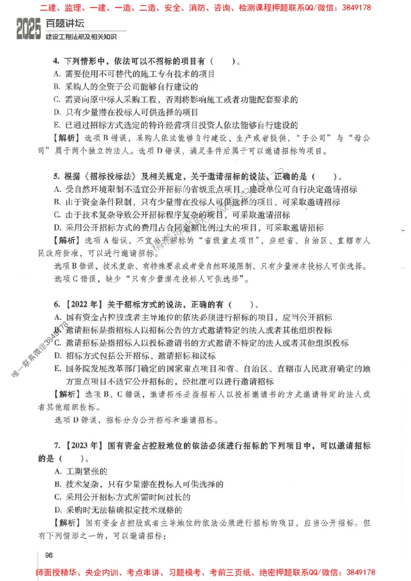 一建法规-唐忍-百题讲坛_2026年一建法规_2025年一建法规SVIP_01-精华文档✿电子教材✿历年真题_44-法规《百题讲坛》唐忍推荐