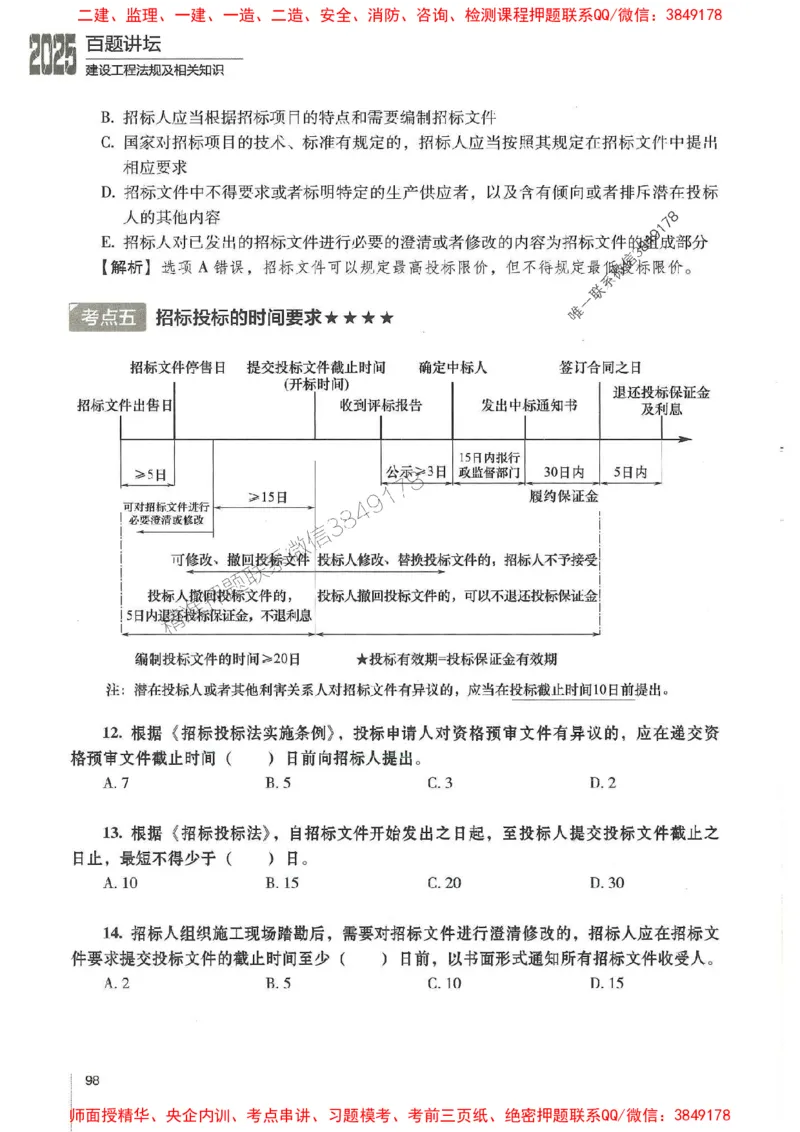 一建法规-唐忍-百题讲坛_2026年一建法规_2025年一建法规SVIP_01-精华文档✿电子教材✿历年真题_44-法规《百题讲坛》唐忍推荐