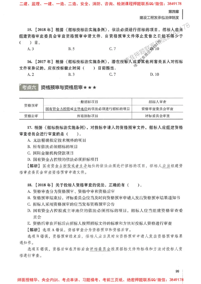 一建法规-唐忍-百题讲坛_2026年一建法规_2025年一建法规SVIP_01-精华文档✿电子教材✿历年真题_44-法规《百题讲坛》唐忍推荐