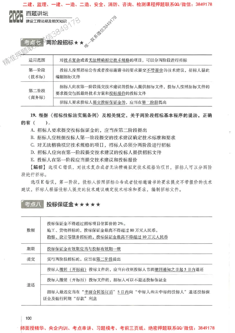 一建法规-唐忍-百题讲坛_2026年一建法规_2025年一建法规SVIP_01-精华文档✿电子教材✿历年真题_44-法规《百题讲坛》唐忍推荐