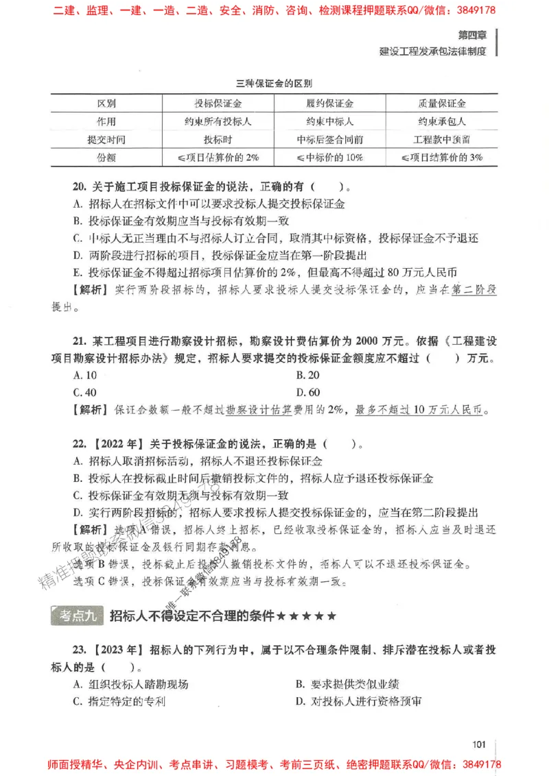 一建法规-唐忍-百题讲坛_2026年一建法规_2025年一建法规SVIP_01-精华文档✿电子教材✿历年真题_44-法规《百题讲坛》唐忍推荐