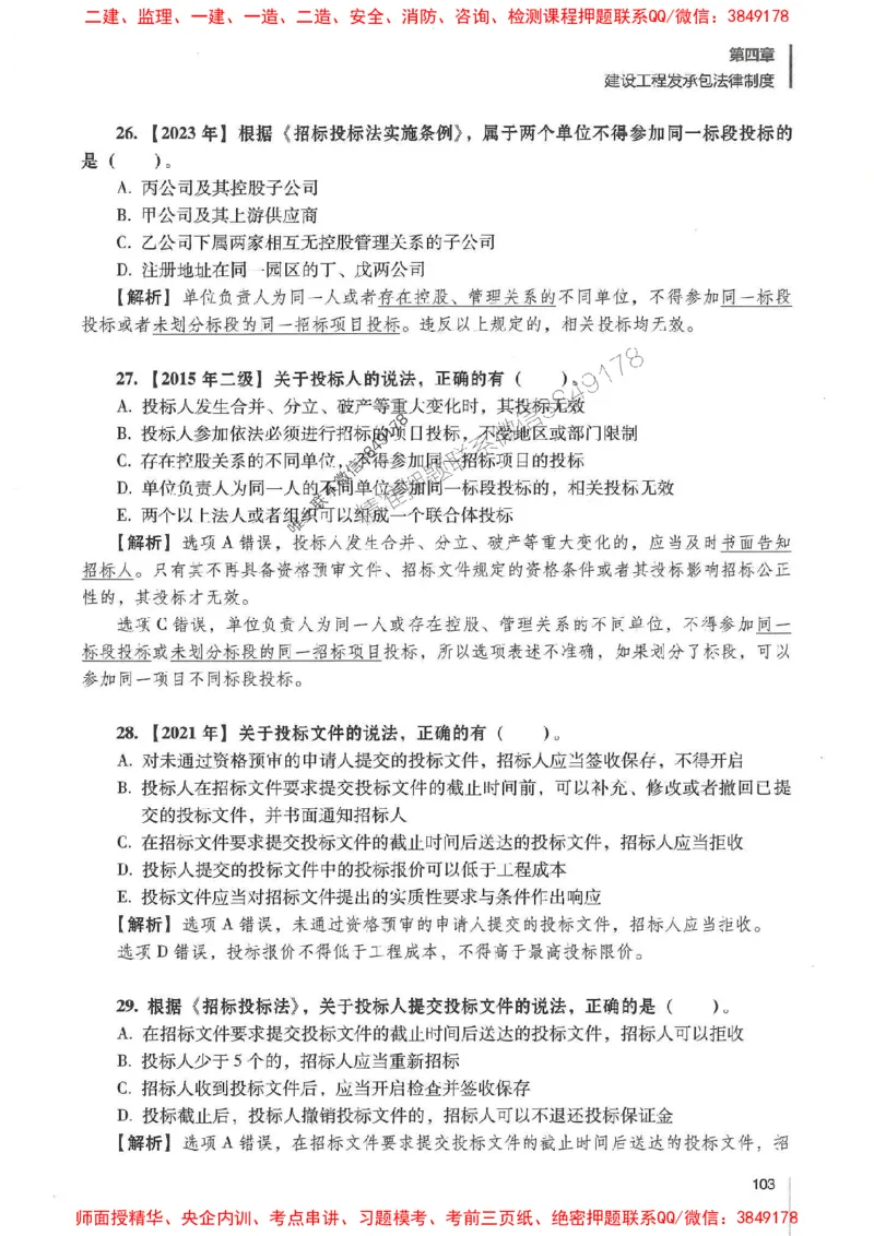 一建法规-唐忍-百题讲坛_2026年一建法规_2025年一建法规SVIP_01-精华文档✿电子教材✿历年真题_44-法规《百题讲坛》唐忍推荐