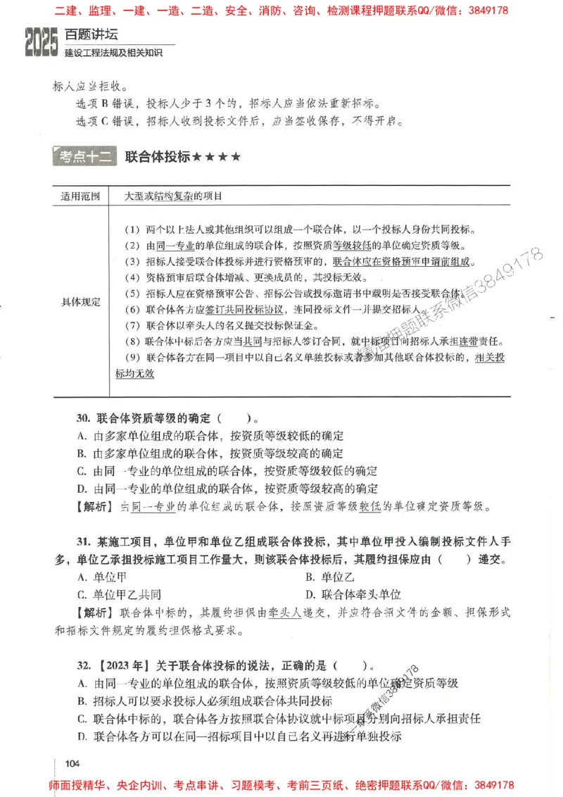 一建法规-唐忍-百题讲坛_2026年一建法规_2025年一建法规SVIP_01-精华文档✿电子教材✿历年真题_44-法规《百题讲坛》唐忍推荐