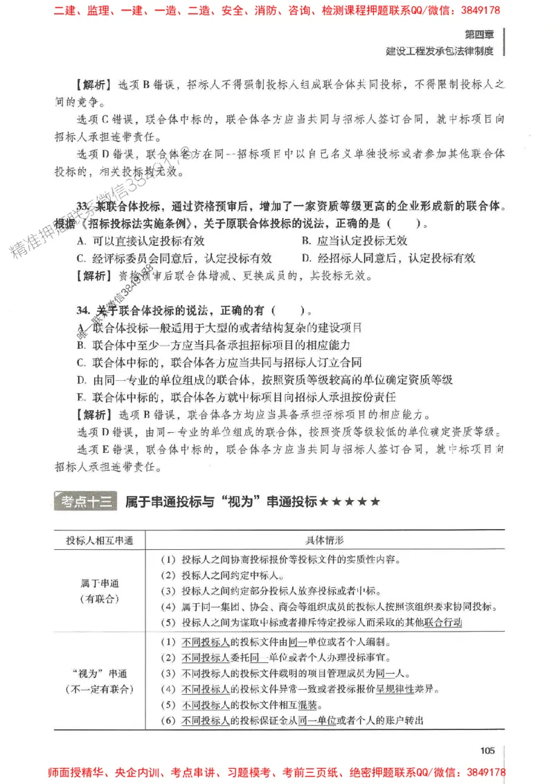一建法规-唐忍-百题讲坛_2026年一建法规_2025年一建法规SVIP_01-精华文档✿电子教材✿历年真题_44-法规《百题讲坛》唐忍推荐