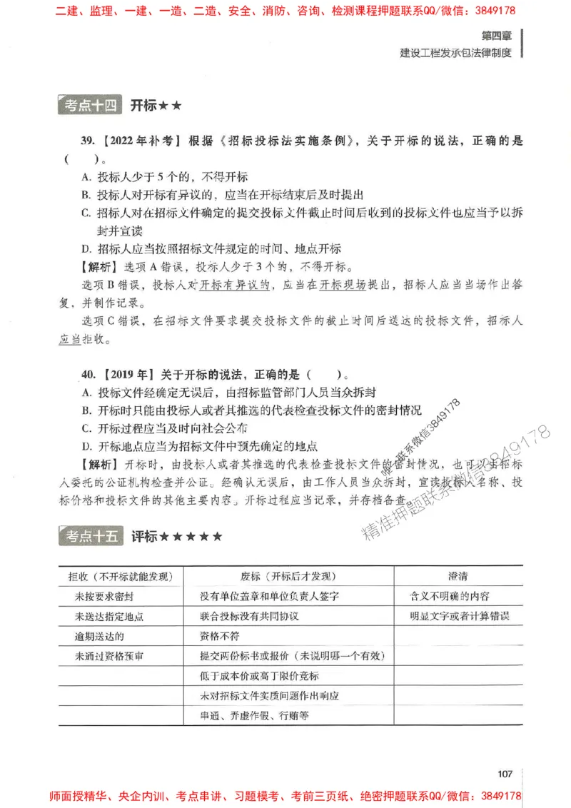 一建法规-唐忍-百题讲坛_2026年一建法规_2025年一建法规SVIP_01-精华文档✿电子教材✿历年真题_44-法规《百题讲坛》唐忍推荐