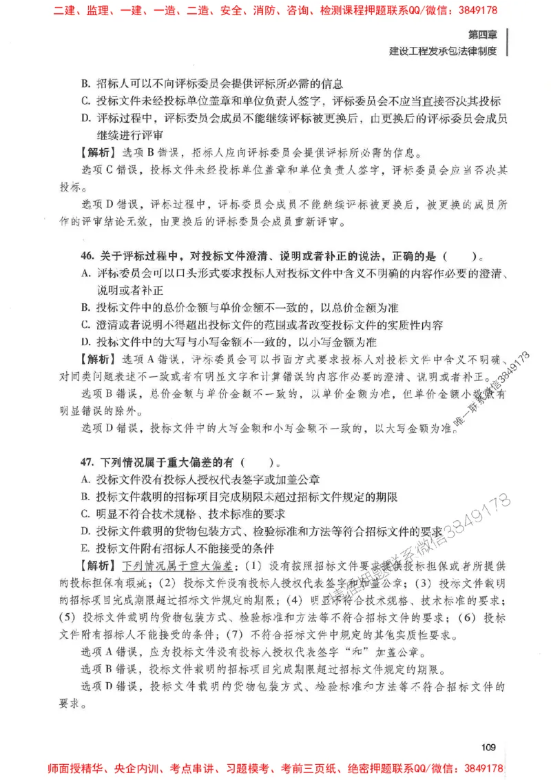 一建法规-唐忍-百题讲坛_2026年一建法规_2025年一建法规SVIP_01-精华文档✿电子教材✿历年真题_44-法规《百题讲坛》唐忍推荐