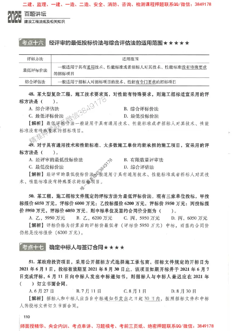 一建法规-唐忍-百题讲坛_2026年一建法规_2025年一建法规SVIP_01-精华文档✿电子教材✿历年真题_44-法规《百题讲坛》唐忍推荐