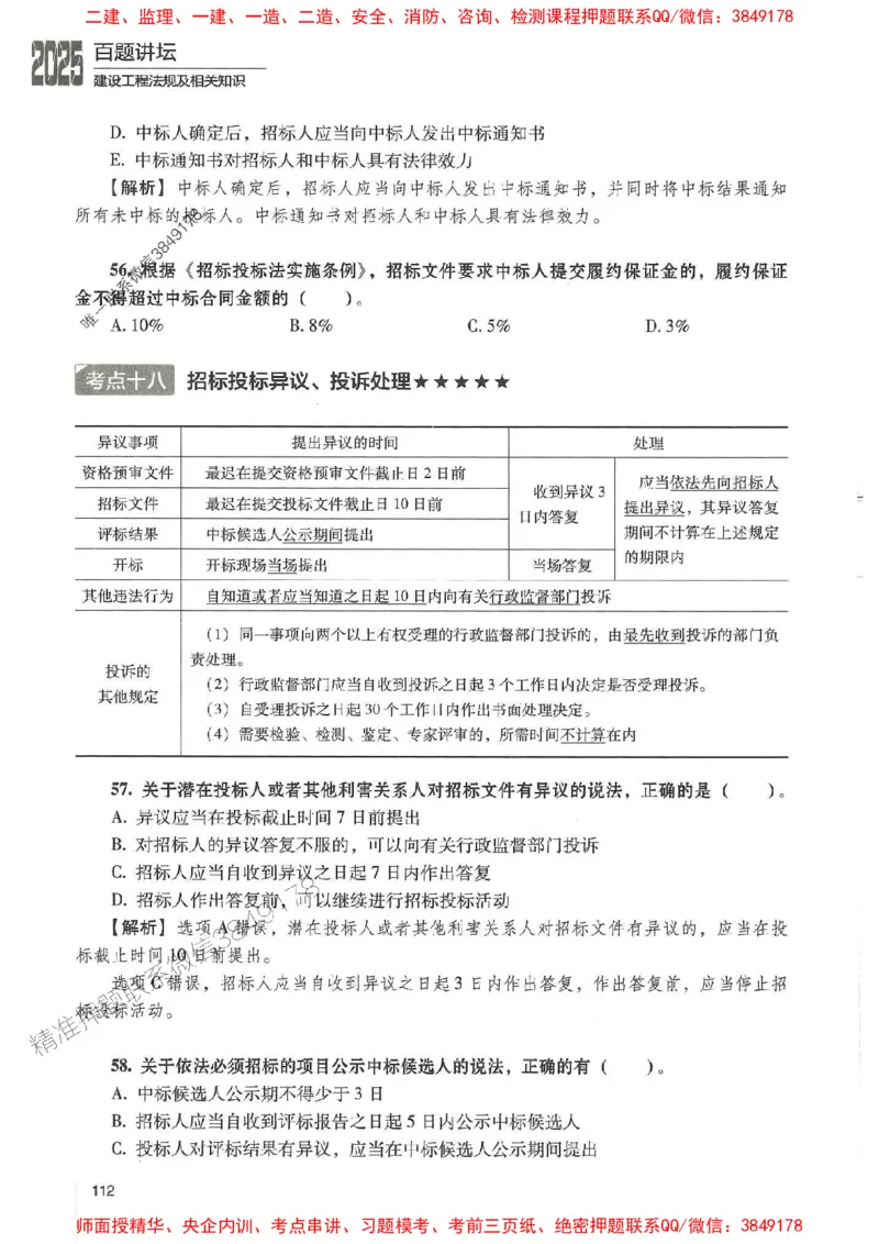 一建法规-唐忍-百题讲坛_2026年一建法规_2025年一建法规SVIP_01-精华文档✿电子教材✿历年真题_44-法规《百题讲坛》唐忍推荐