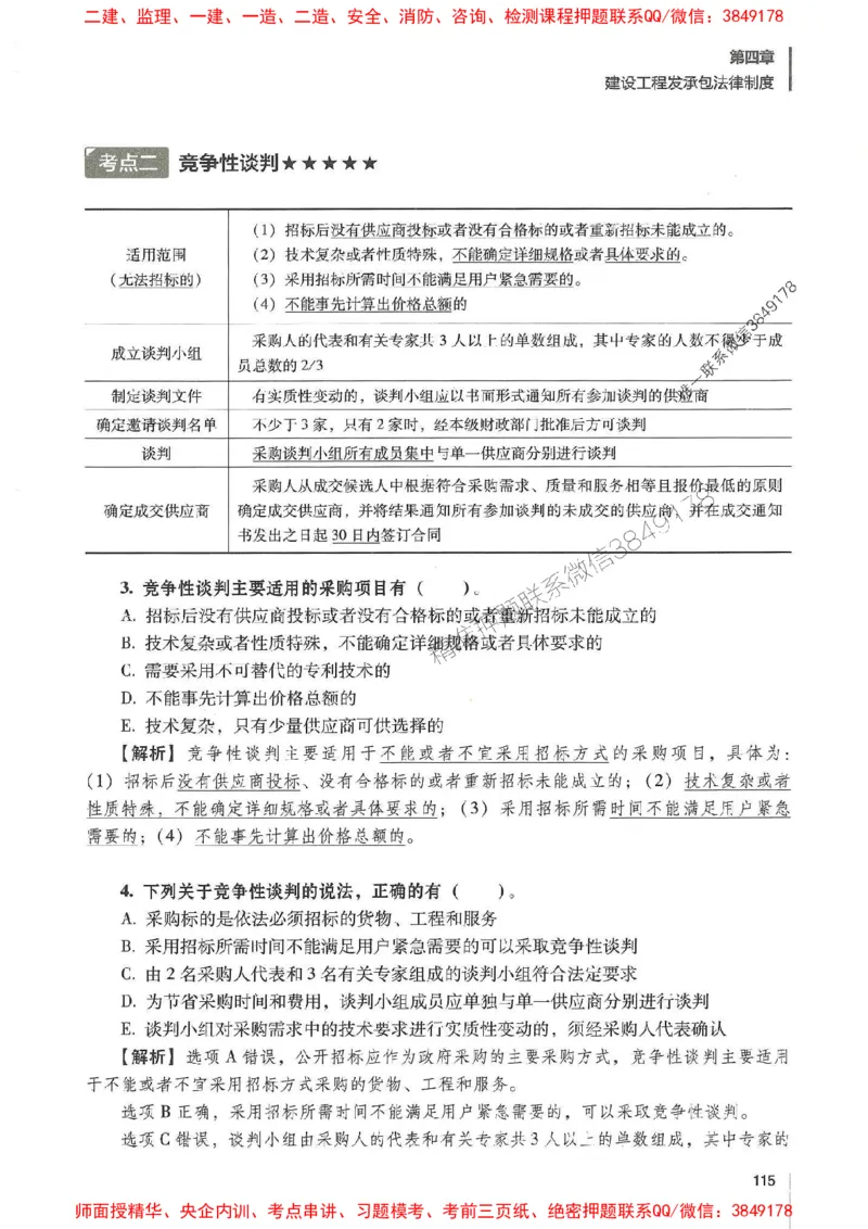 一建法规-唐忍-百题讲坛_2026年一建法规_2025年一建法规SVIP_01-精华文档✿电子教材✿历年真题_44-法规《百题讲坛》唐忍推荐