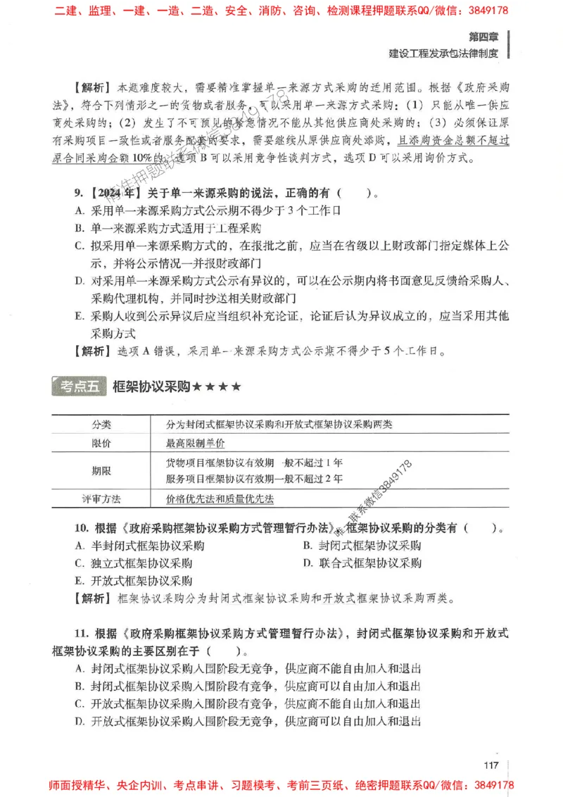 一建法规-唐忍-百题讲坛_2026年一建法规_2025年一建法规SVIP_01-精华文档✿电子教材✿历年真题_44-法规《百题讲坛》唐忍推荐
