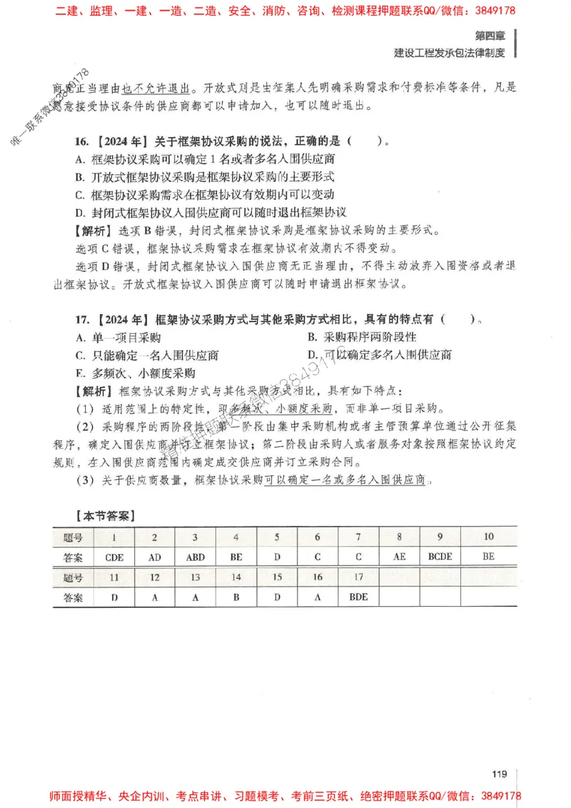 一建法规-唐忍-百题讲坛_2026年一建法规_2025年一建法规SVIP_01-精华文档✿电子教材✿历年真题_44-法规《百题讲坛》唐忍推荐