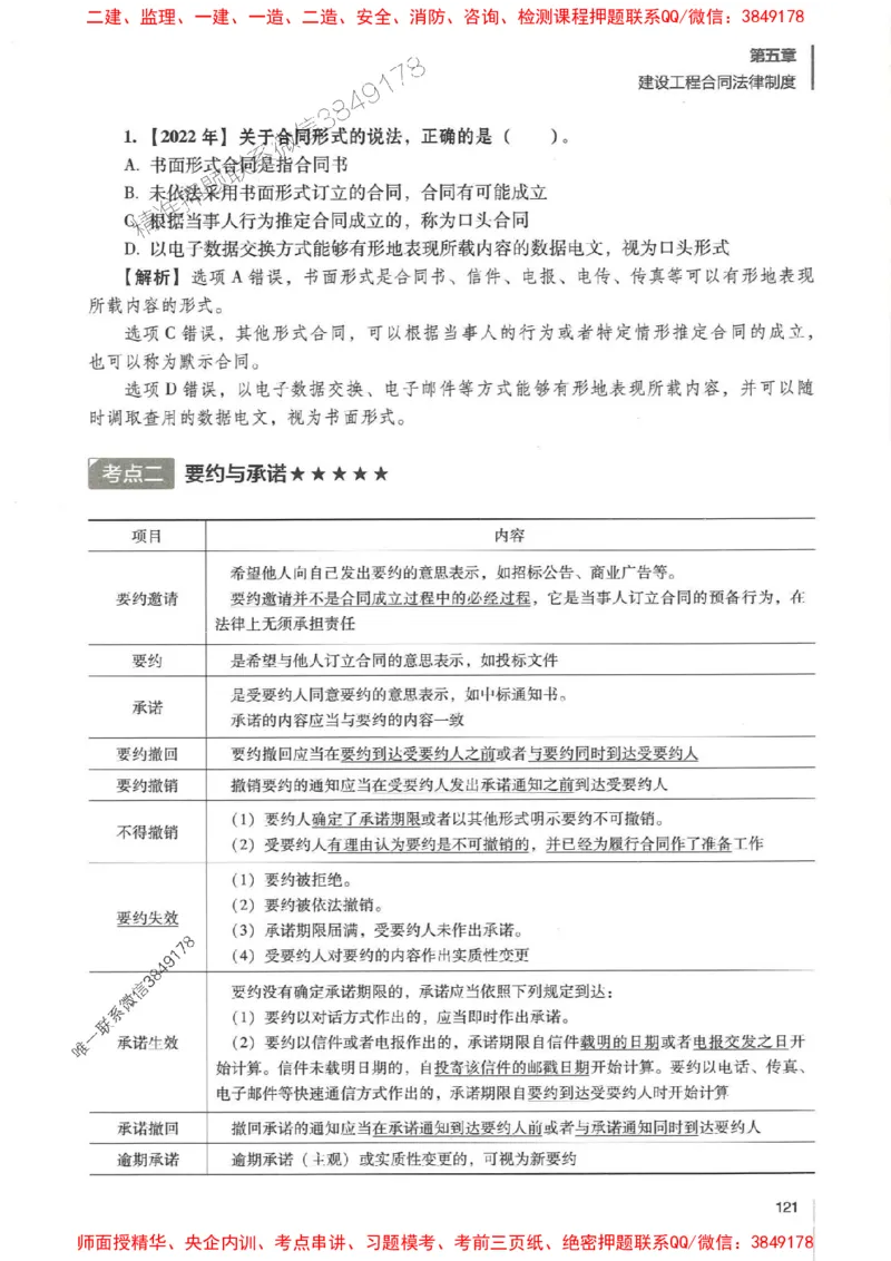 一建法规-唐忍-百题讲坛_2026年一建法规_2025年一建法规SVIP_01-精华文档✿电子教材✿历年真题_44-法规《百题讲坛》唐忍推荐