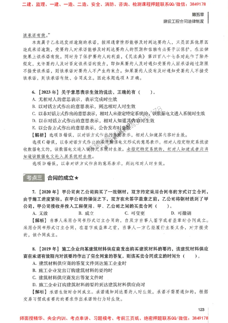 一建法规-唐忍-百题讲坛_2026年一建法规_2025年一建法规SVIP_01-精华文档✿电子教材✿历年真题_44-法规《百题讲坛》唐忍推荐